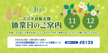 3月の連休案内